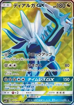 Dialga GX - Ultra Sun #069