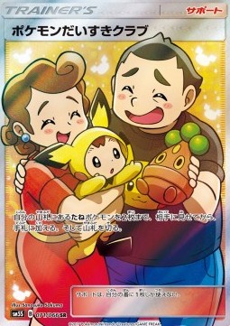 Pokémon Fan Club Ultra Sun #2