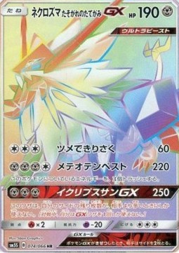 Dusk Mane Necrozma GX Ultra Sun #074
