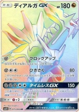 Dialga GX - Ultra Sun #075