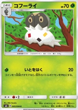 Spewpa Forbidden Light JP #5