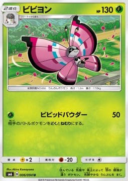 Vivillon Forbidden Light JP #6