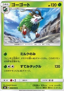 Gogoat Forbidden Light JP #8