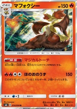 Delphox Forbidden Light JP #14