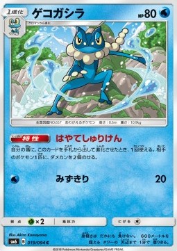 Frogadier Forbidden Light JP #19