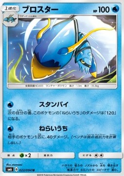 Clawitzer Forbidden Light JP #22