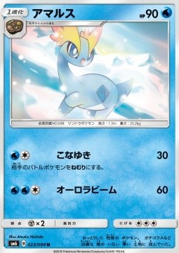 Amaura Forbidden Light JP #23