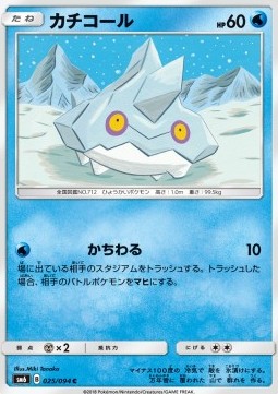 Bergmite Forbidden Light JP #25