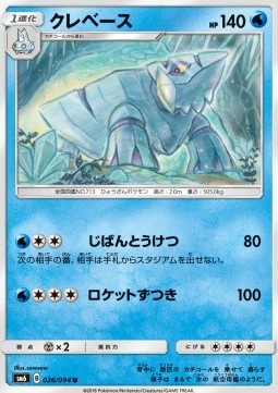 Avalugg Forbidden Light JP #26