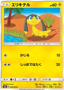 Helioptile Forbidden Light JP #28