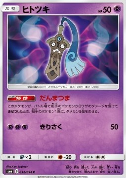 Honedge Forbidden Light JP #32