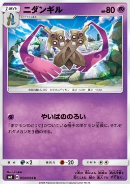 Doublade Forbidden Light JP #34