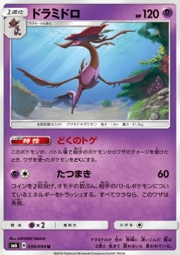 Dragalge Forbidden Light JP #39