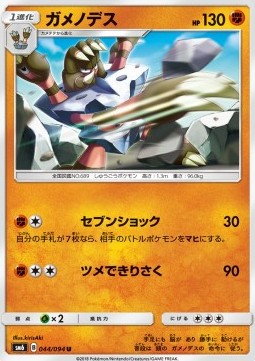 Barbaracle Forbidden Light JP #44