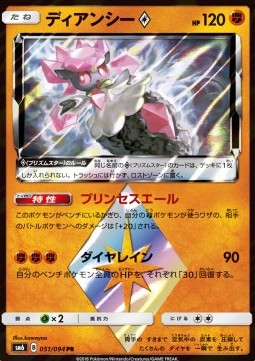 Diancie ◇ Forbidden Light JP #74