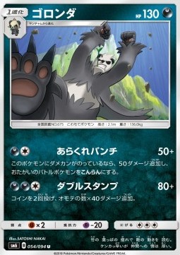 Pangoro Forbidden Light JP #54