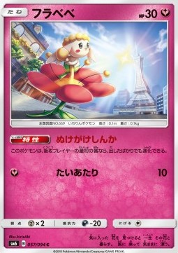 Flabébé Forbidden Light JP #57