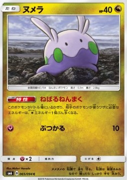 Goomy Forbidden Light JP #65