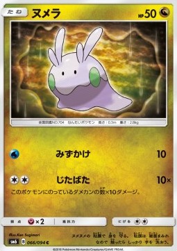 Goomy Forbidden Light JP #2