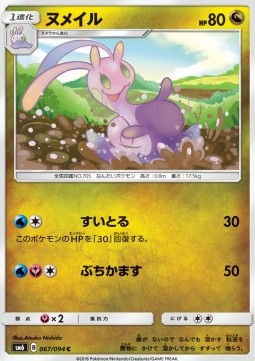 Sliggoo Forbidden Light JP #67