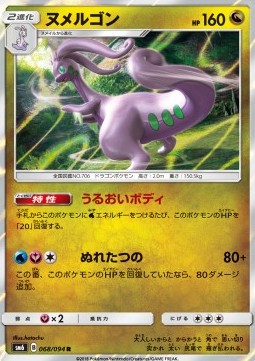 Goodra Forbidden Light JP #68