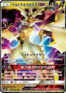 Ultra Necrozma GX Forbidden Light JP #69