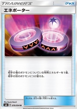 Eneporter Forbidden Light JP #76