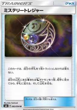 Mysterious Treasure Forbidden Light JP #1