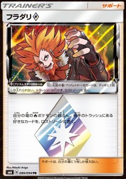 Lysandre ◇ Forbidden Light JP #110