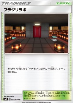 Lysandre Labs Forbidden Light JP #92