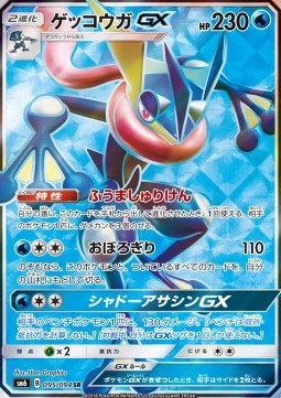 Greninja GX Forbidden Light JP #95