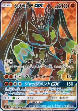 Zygarde GX Forbidden Light JP #96