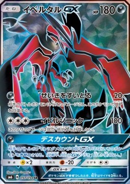 Yveltal GX Forbidden Light JP #97