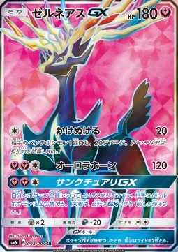 Xerneas GX Forbidden Light JP #98