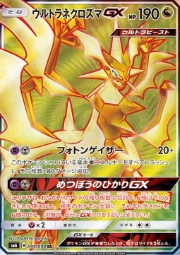 Ultra Necrozma GX Forbidden Light JP #99