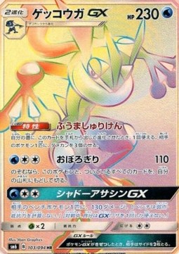 Greninja GX Forbidden Light JP #103