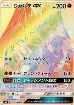Zygarde GX Forbidden Light JP #104
