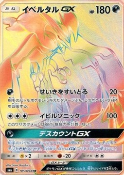 Yveltal GX Forbidden Light JP #105