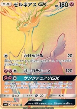Xerneas GX Forbidden Light JP #106