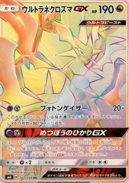 Ultra Necrozma GX Forbidden Light JP #107