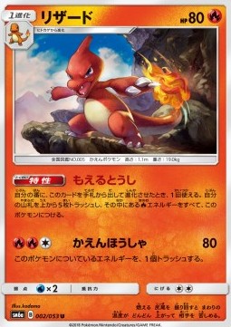 Charmeleon - Dragon Storm #2