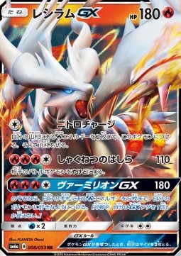 Reshiram GX - Dragon Storm #008