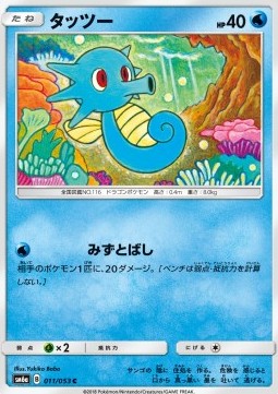Horsea - Dragon Storm #1