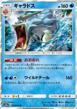 Gyarados - Dragon Storm #16