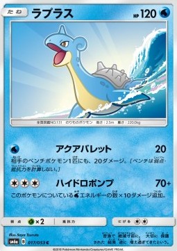 Lapras - Dragon Storm #17