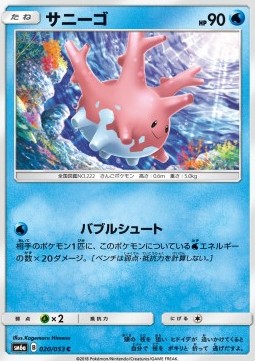 Corsola - Dragon Storm #20