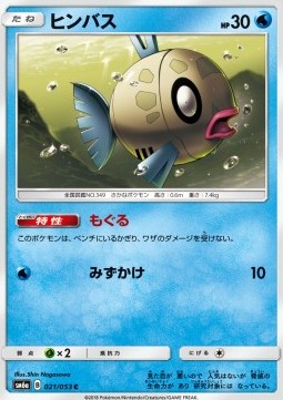 Feebas - Dragon Storm #21