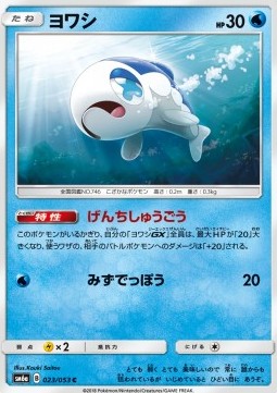 Wishiwashi - Dragon Storm #23