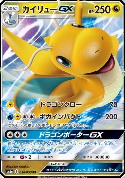 Dragonite GX - Dragon Storm #028