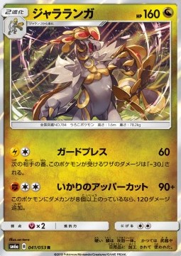 Kommo-o Dragon Storm #41
